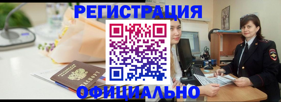 где прописаться в Бежецке
