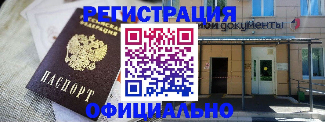 временная регистрация недорого в Бежецке